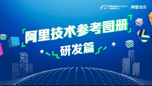 2020全技術棧圖冊PPT分享 阿里巴巴內部研發與算法網絡技術深度解析